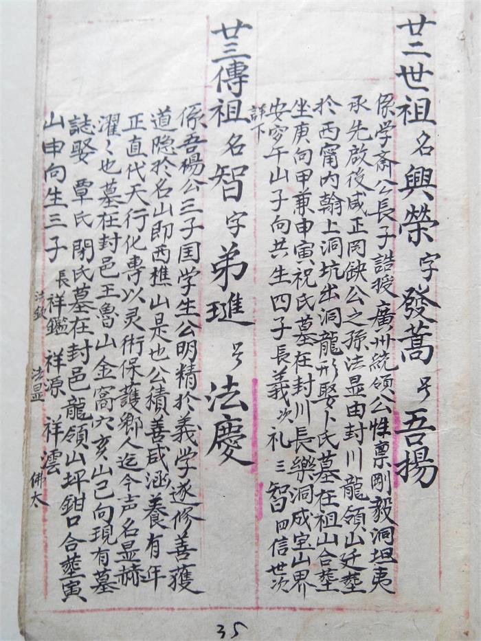 族谱35.jpg