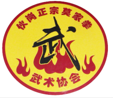 莫家拳代表参加广东省武术非物质文化遗产交流大会